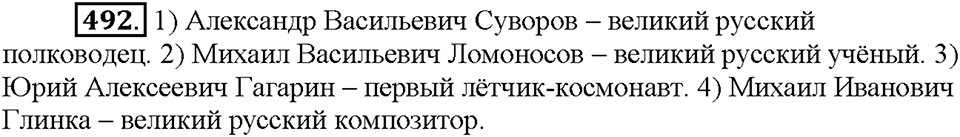 Часть 2. Упражнение 492 — решение 1