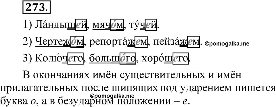 Часть 2 упражнение 273 — решение 1