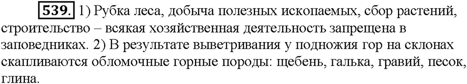 Часть 2. Упражнение 539 — решение 1