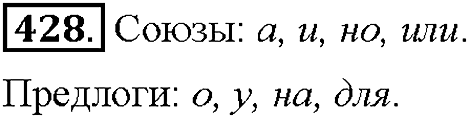 Часть 2. Упражнение 428 — решение 1