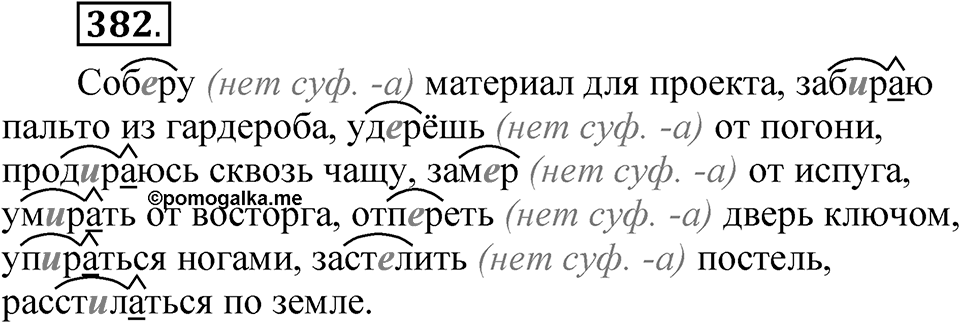 Часть 2 упражнение 382 — решение 1