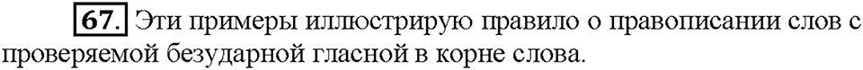 Часть 1. Упражнение 67 — решение 1