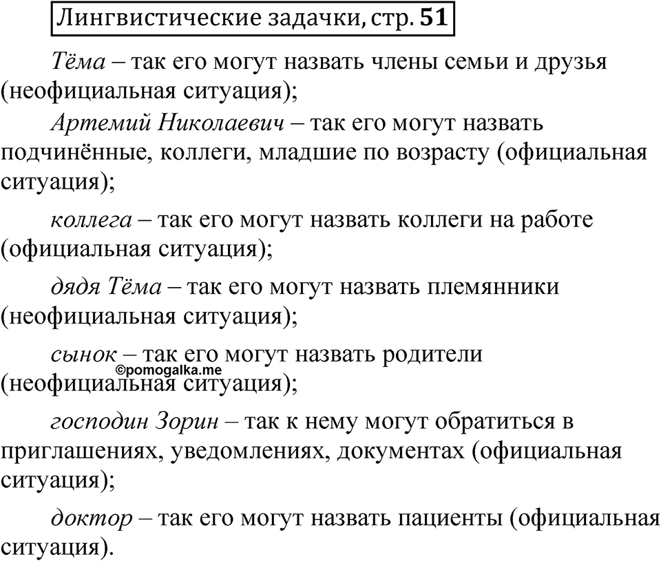 Часть 2 страница 51 Лингвистические задачки — решение 1