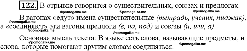 Часть 1. Упражнение 122 — решение 1