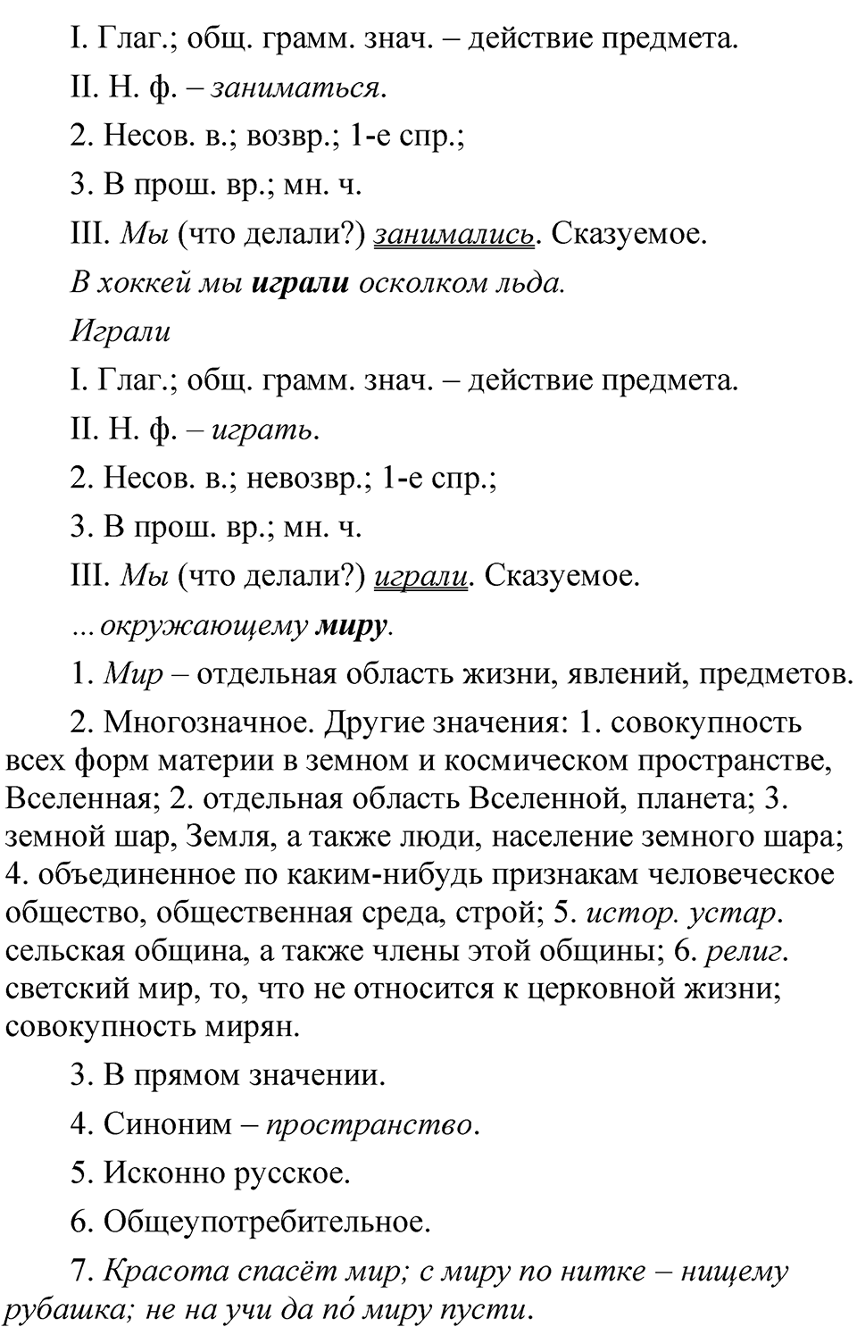 Часть 2 упражнение 380 — решение 2