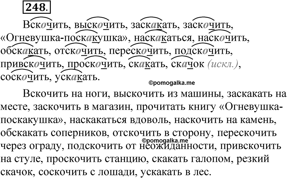 Часть 2 упражнение 248 — решение 1