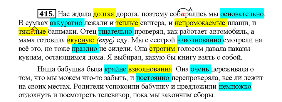 Часть 2. Упражнение 415 — решение 1