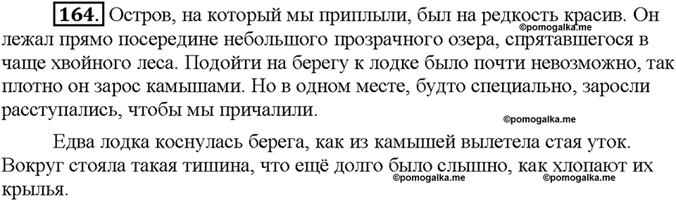 Часть 1. Упражнение 164 — решение 1