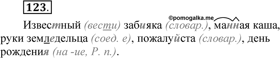 Часть 2 упражнение 123 — решение 1