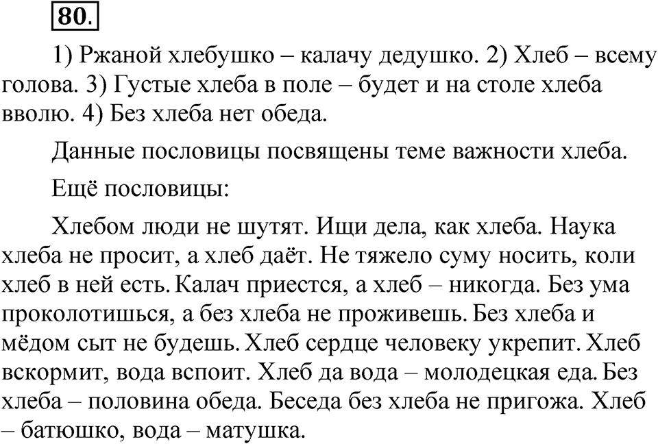 Часть 2 упражнение 80 — решение 1