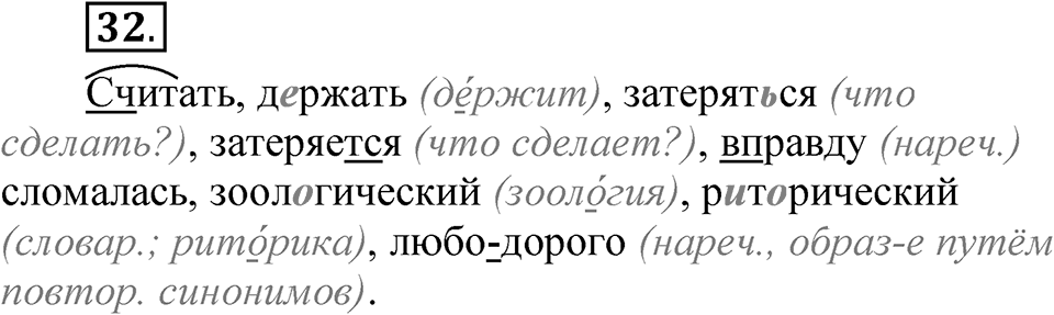 Часть 2 упражнение 32 — решение 1