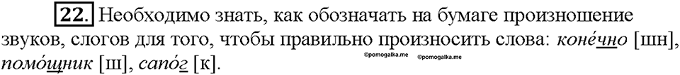 Часть 1. Упражнение 22 — решение 1