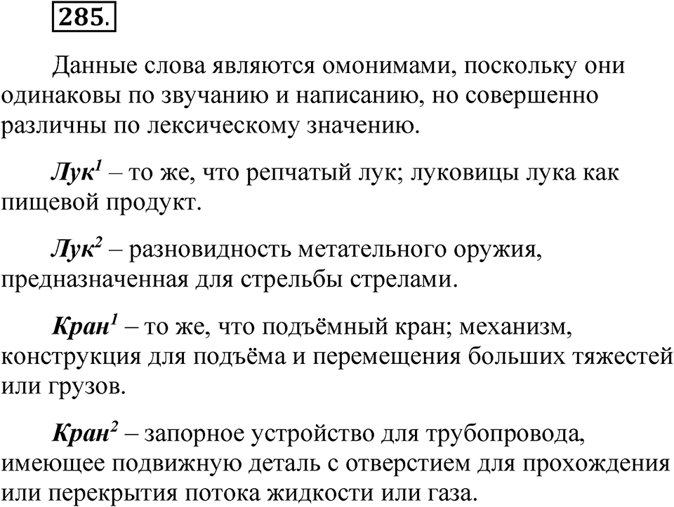 Часть 1 упражнение 285 — решение 1