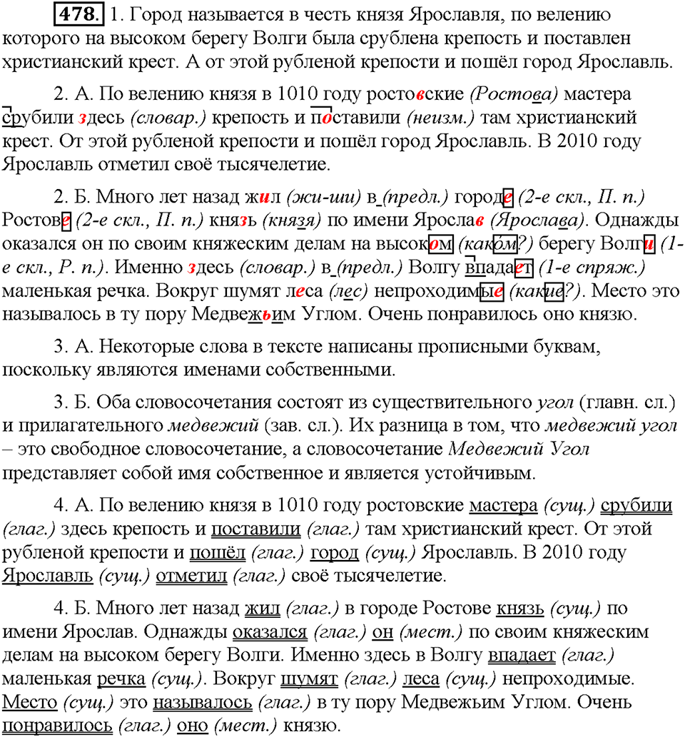 Часть 2. Упражнение 478 — решение 1