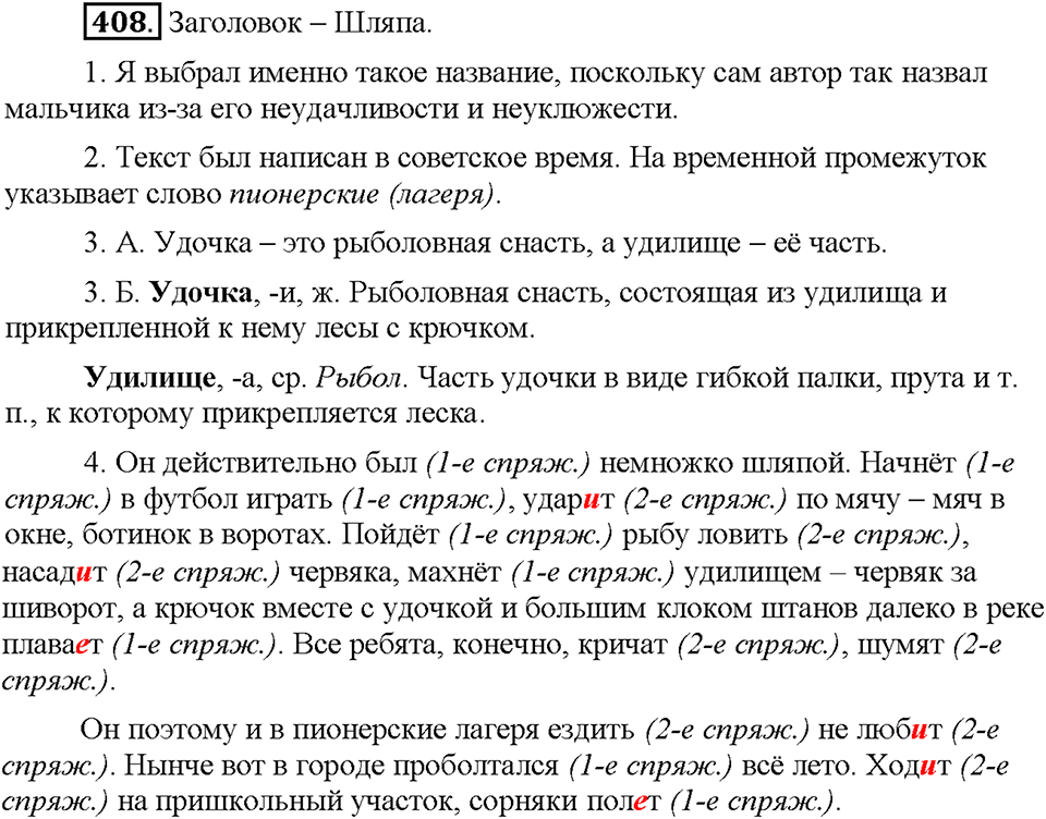 Часть 2. Упражнение 408 — решение 1