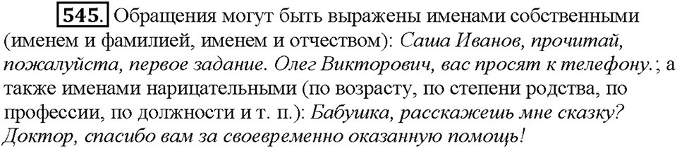 Часть 2. Упражнение 545 — решение 1