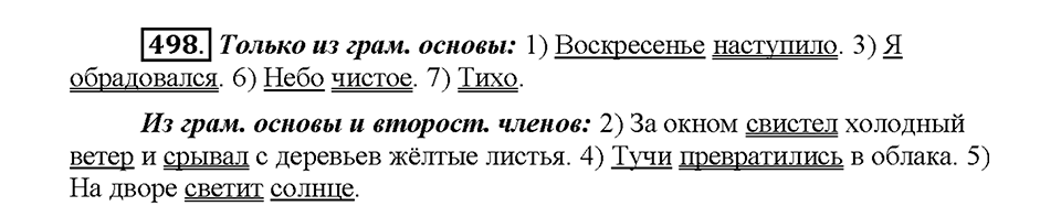 Часть 2. Упражнение 498 — решение 1