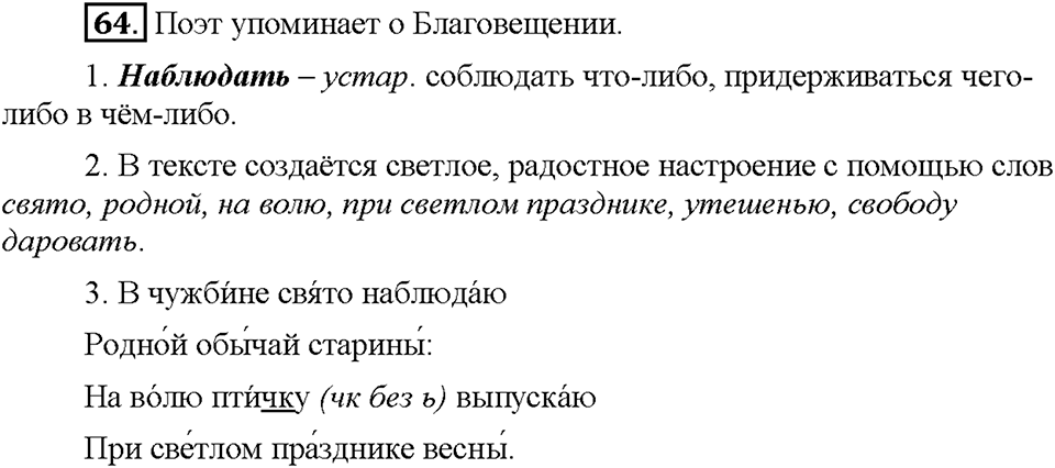 Часть 1. Упражнение 64 — решение 1