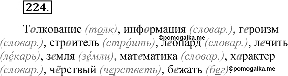 Часть 1 упражнение 224 — решение 1