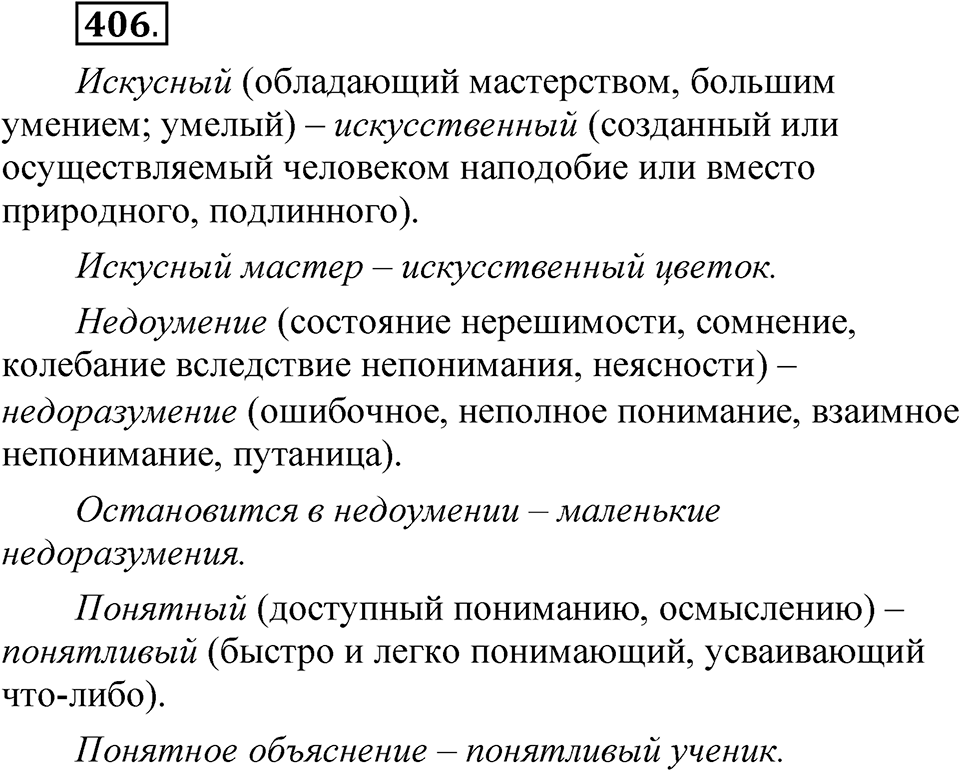 Часть 2 упражнение 406 — решение 1