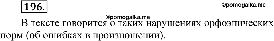 Часть 1 упражнение 196 — решение 1