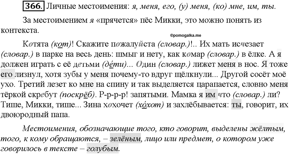 Часть 2. Упражнение 366 — решение 1