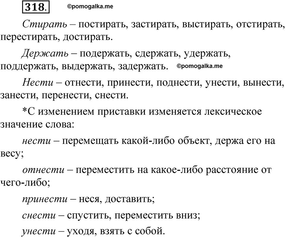 Часть 1 упражнение 318 — решение 1