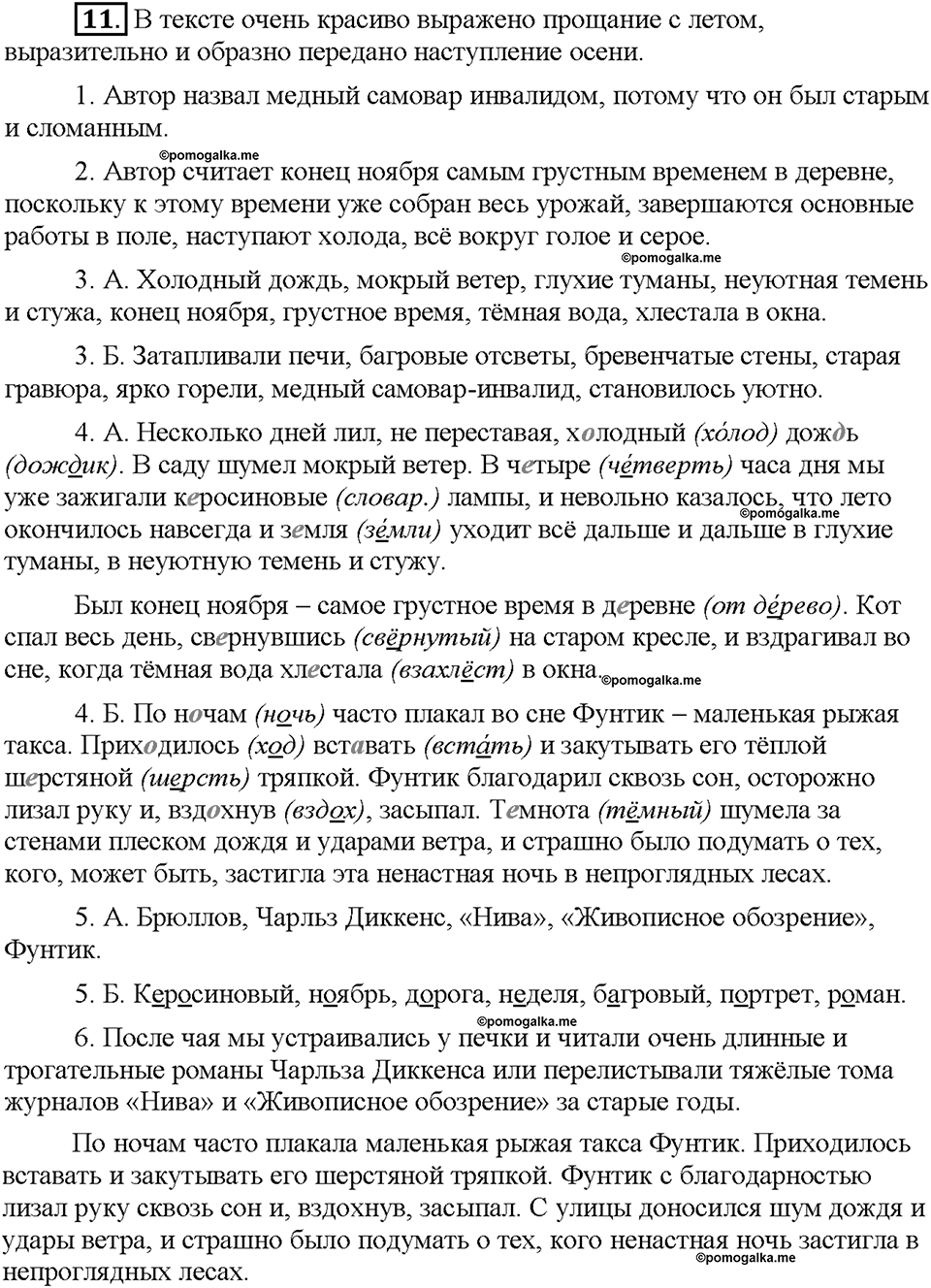 Часть 1. Упражнение 11 — решение 1