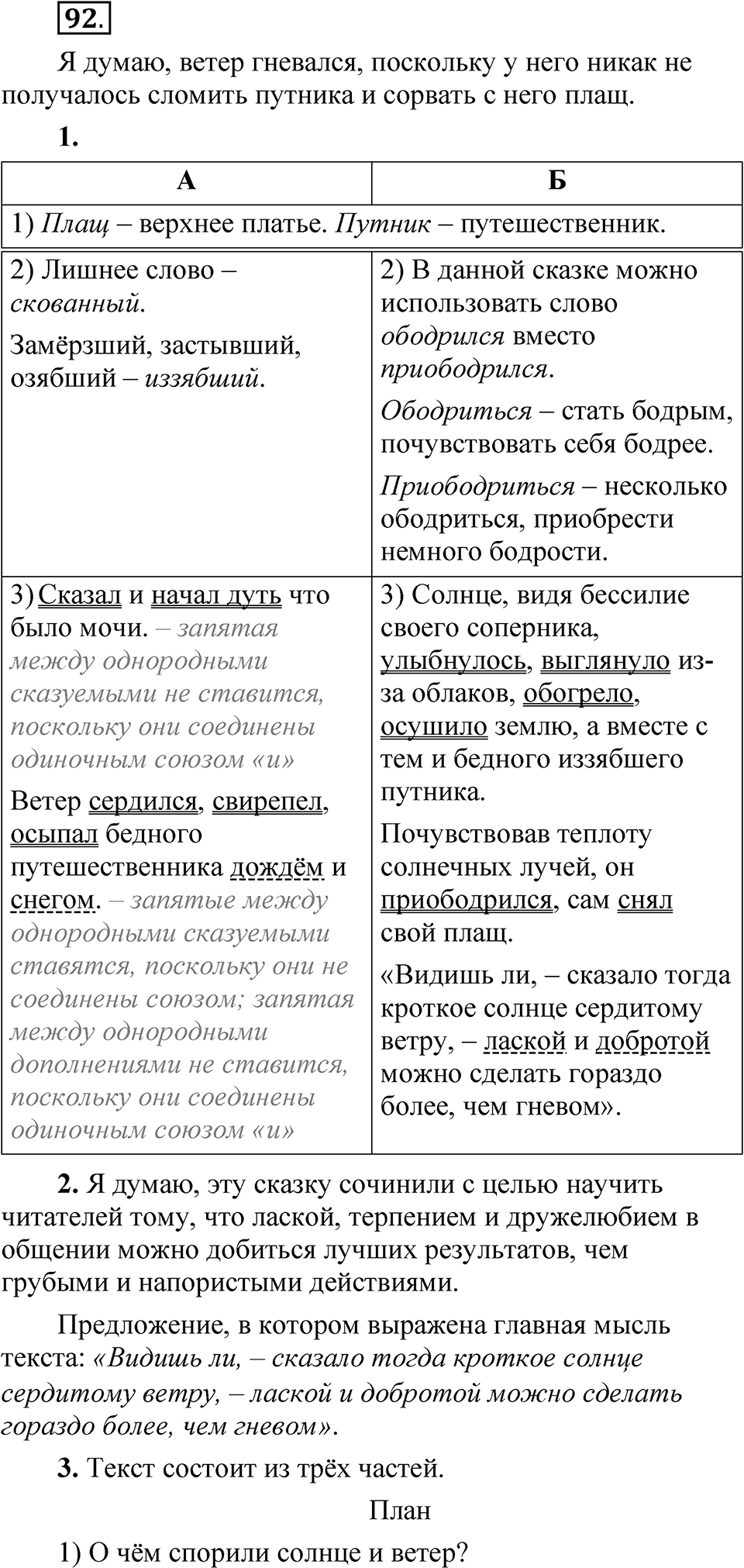 Часть 2 упражнение 92 — решение 1