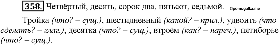 Часть 2. Упражнение 358 — решение 1