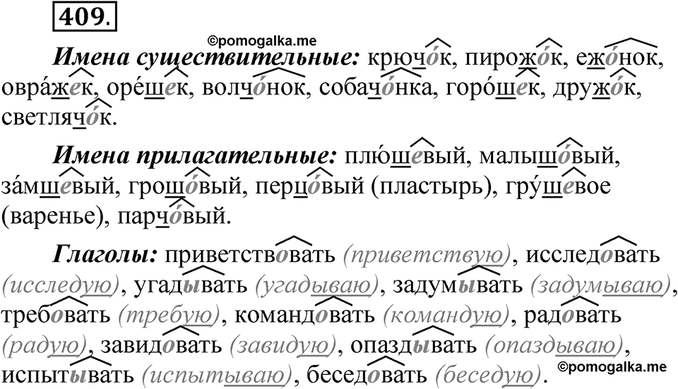 Часть 2 упражнение 409 — решение 1