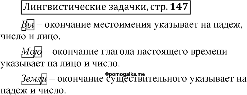 Часть 1 страница 147 Лингвистические задачки — решение 1