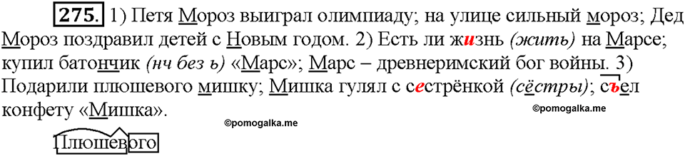 Часть 2. Упражнение 275 — решение 1