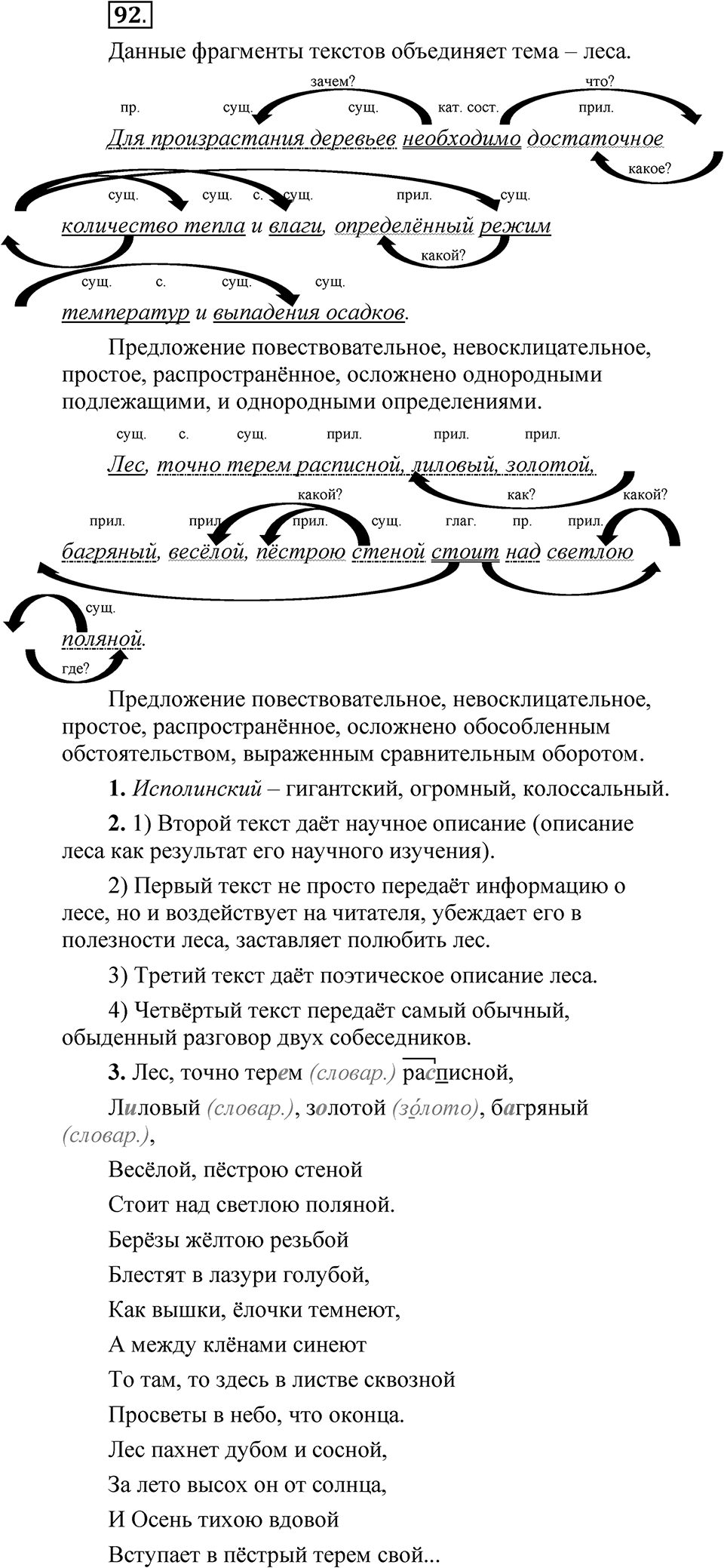 Часть 1 упражнение 92 — решение 1
