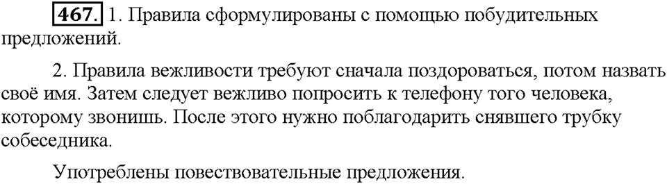 Часть 2. Упражнение 467 — решение 1