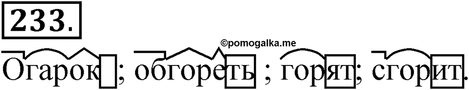 Часть 2 упражнение 233 — решение 1