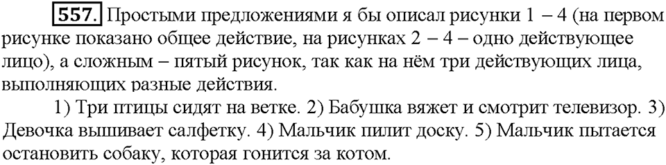 Часть 2. Упражнение 557 — решение 1