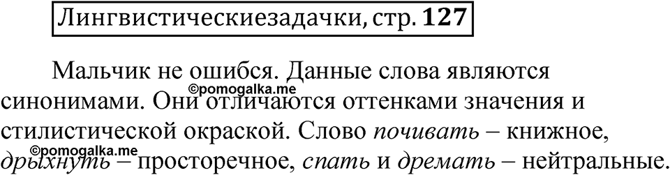 Часть 1 страница 127 Лингвистические задачки — решение 1
