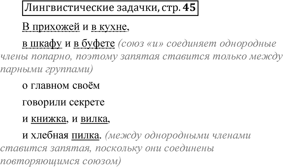Часть 2 страница 45 Лингвистические задачки — решение 1