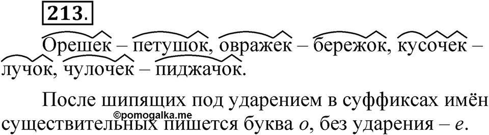 Часть 2 упражнение 213 — решение 1