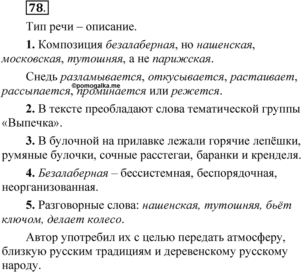 Часть 2 упражнение 78 — решение 1