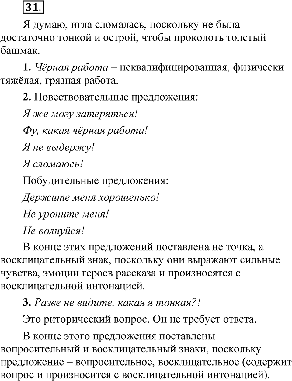 Часть 2 упражнение 31 — решение 1