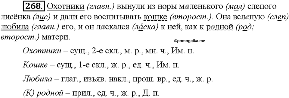 Часть 2. Упражнение 268 — решение 1
