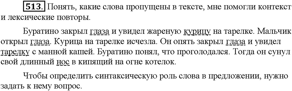 Часть 2. Упражнение 513 — решение 1
