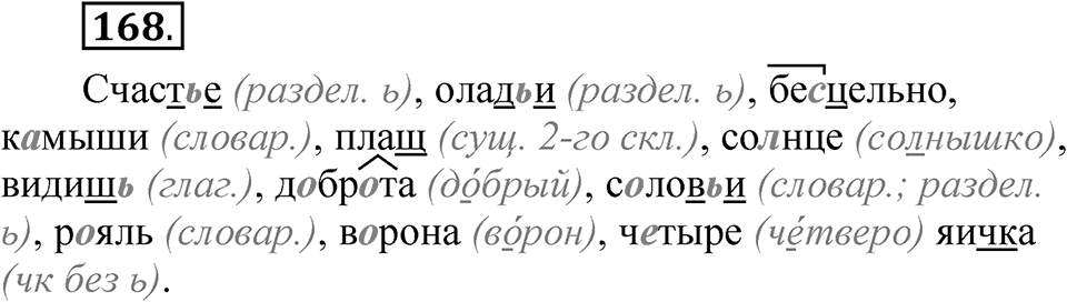 Часть 1 упражнение 168 — решение 1