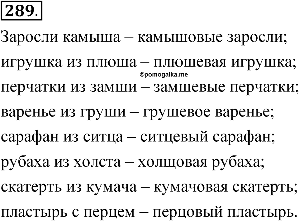 Часть 2 упражнение 289 — решение 1