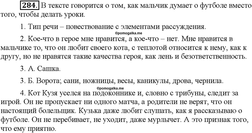 Часть 2. Упражнение 284 — решение 1