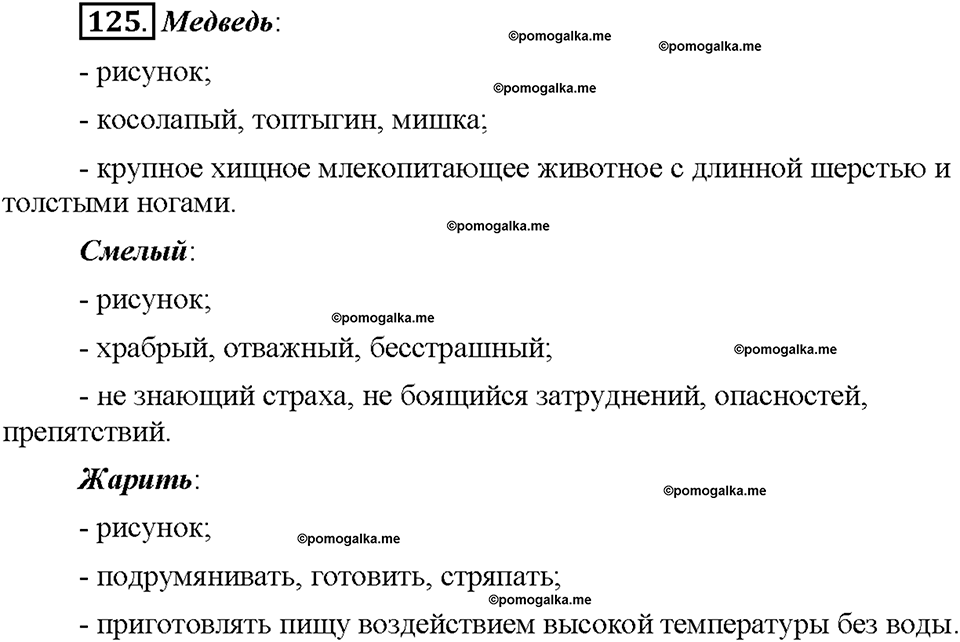 Часть 1. Упражнение 125 — решение 1