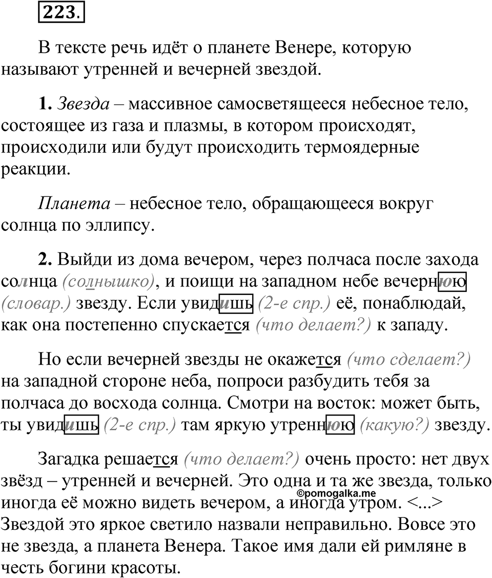 Часть 1 упражнение 223 — решение 1