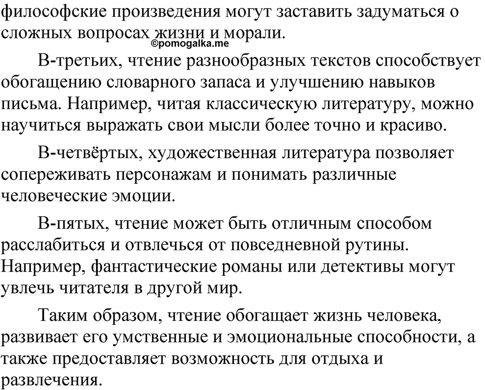 Часть 2 упражнение 310 — решение 2